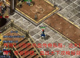 2.0̬Ѫ˽߱񣬰ȺۣѪս¹ؼȫ