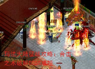 귨½սԣϻ֮ƽBOSS