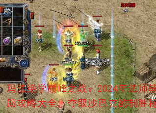 귨ѧ۷֮ս2024귨ʦԴȫȡɳͿ˵ʤؾ