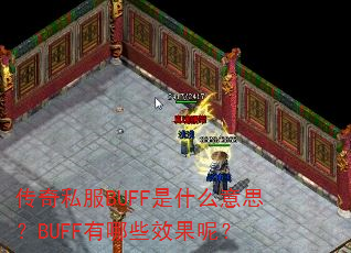 ˽BUFFʲô˼BUFFЩЧأ