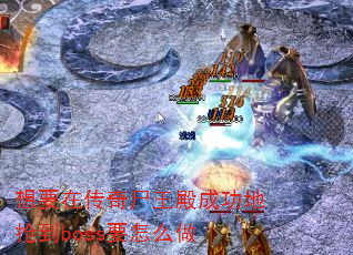 ҪڴʬɹbossҪô