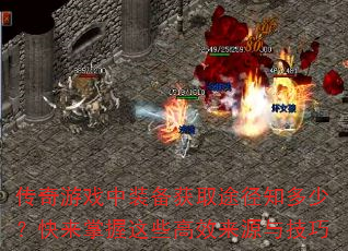 Ϸװȡ;֪٣ЩЧԴ뼼