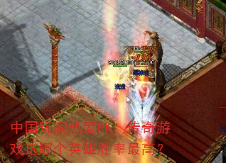 йȰPKϷѡĸӢʤߣ