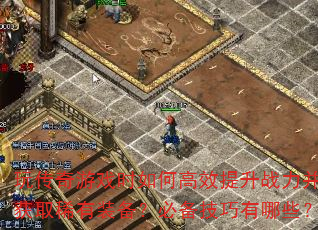 洫ϷʱθЧսȡϡװرЩ
