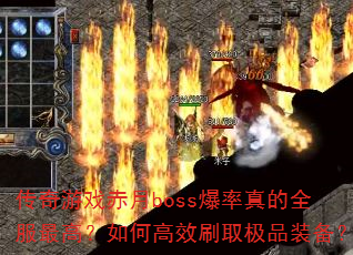 ϷbossȫߣθЧˢȡƷװ