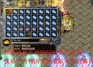 ȺBOSSʱǷƣϷսʵս