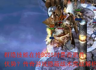ȺBOSSʱǷƣϷսʵս