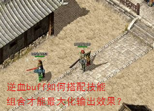 Ѫbuffδ似ϲЧ