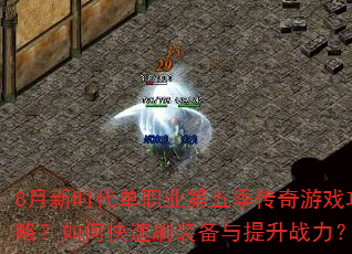 8ʱְҵ弾Ϸԣοˢװս