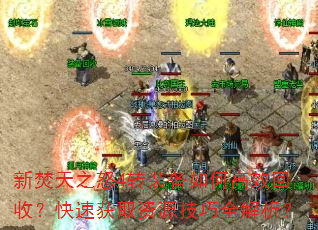 ·֮ŭ4תװθЧգٻȡԴȫ
