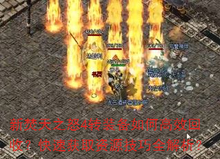 ·֮ŭ4תװθЧգٻȡԴȫ
