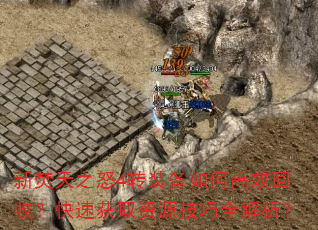 ·֮ŭ4תװθЧգٻȡԴȫ
