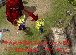 缶ϷҪڴ棿ڴ漫޴սŻȫ