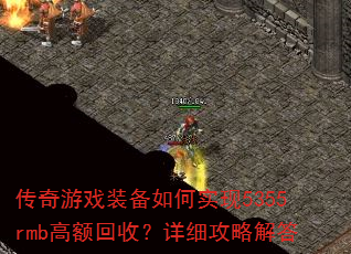 Ϸװʵ5355rmb߶գϸԽ