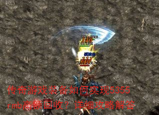 Ϸװʵ5355rmb߶գϸԽ