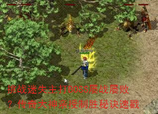 սʧBOSSսŰܣʤؾٴ