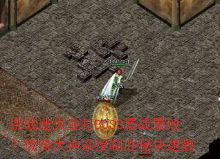 սʧBOSSսŰܣʤؾٴ