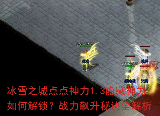 ѩ֮ǵ1.3νսؾȫ