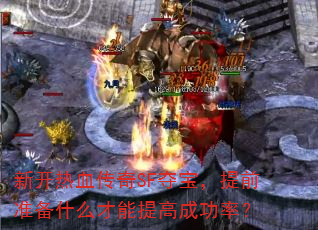 ¿ѪSFᱦǰ׼ʲô߳ɹʣ