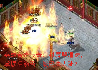 Ӣۺϻ棺ħͫպܷһͳ귨½