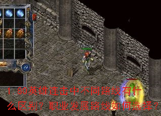 1.80Ӣвͬ·ʲôְҵչ·ѡ
