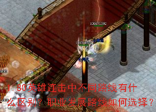 1.80Ӣвͬ·ʲôְҵչ·ѡ