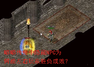 ུNPCΪʤɰܣ
