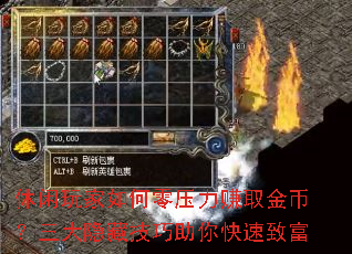 休闲玩家如何零压力赚取金币?三大隐藏技巧助你快速致富 休闲玩家如何零压力赚取金币?三大隐藏技巧助你快速致富