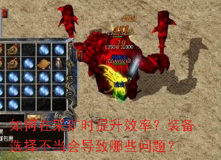 如何在采矿时提升效率?装备选择不当会导致哪些问题? 如何在采矿时提升效率?装备选择不当会导致哪些问题?