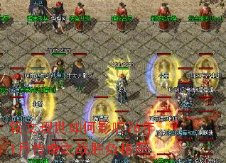 铭文现世如何影响76年1月传奇之战胜负格局 铭文现世如何影响76年1月传奇之战胜负格局