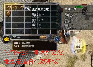 传奇私服中哪两张练级地图最适合高效冲级? 传奇私服中哪两张练级地图最适合高效冲级?