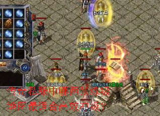 传奇私服中哪两张练级地图最适合高效冲级? 传奇私服中哪两张练级地图最适合高效冲级?