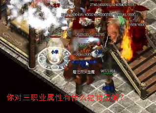 你对三职业属性有什么独特见解? 你对三职业属性有什么独特见解?
