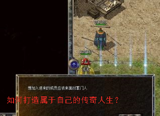 如何打造属于自己的传奇人生? 如何打造属于自己的传奇人生?