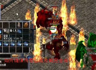 如何确保传奇游戏攻略完全合法? 如何确保传奇游戏攻略完全合法?