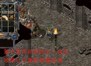 敢不敢再削弱战士?这份攻略让你重新称霸战场 敢不敢再削弱战士?这份攻略让你重新称霸战场