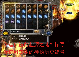 幸运项链的起源之谜?探寻传奇游戏中的神秘历史背景 幸运项链的起源之谜?探寻传奇游戏中的神秘历史背景