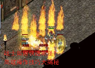 战士如何快速刷怪?高效操作技巧大揭秘 战士如何快速刷怪?高效操作技巧大揭秘