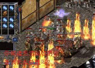 你知道无法回收的装备该怎么处理吗? 你知道无法回收的装备该怎么处理吗?