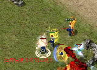 如何快速升级到35级? 如何快速升级到35级?