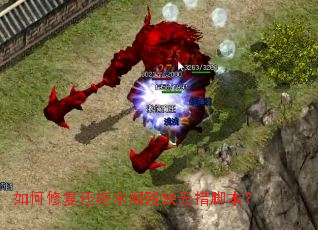 如何修复还施水阁残缺无措脚本? 如何修复还施水阁残缺无措脚本?