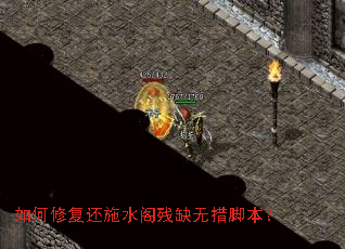 如何修复还施水阁残缺无措脚本? 如何修复还施水阁残缺无措脚本?