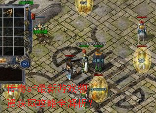 传奇sf最新游戏物资获取攻略全解析? 传奇sf最新游戏物资获取攻略全解析?