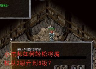 小法师如何轻松将魔杖从2级升到8级? 小法师如何轻松将魔杖从2级升到8级?