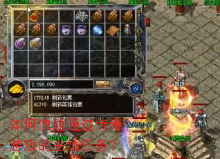 如何快速通过传奇游戏的主线任务? 如何快速通过传奇游戏的主线任务?