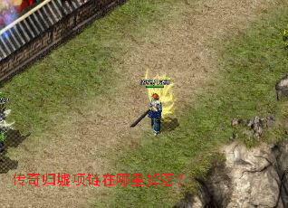 传奇归墟项链在哪里掉落? 传奇归墟项链在哪里掉落?