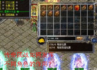 传奇团战如何发挥不同角色的作用? 传奇团战如何发挥不同角色的作用?