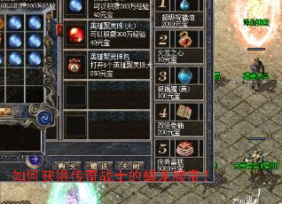 如何获得传奇战士的蟠龙腰带? 如何获得传奇战士的蟠龙腰带?