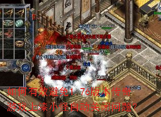 �����Ч����1.76�汾������Ϸ����С���Զ��ر����⣿