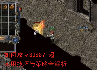 ��ι���BOSS����ʵ�ü��������ȫ����